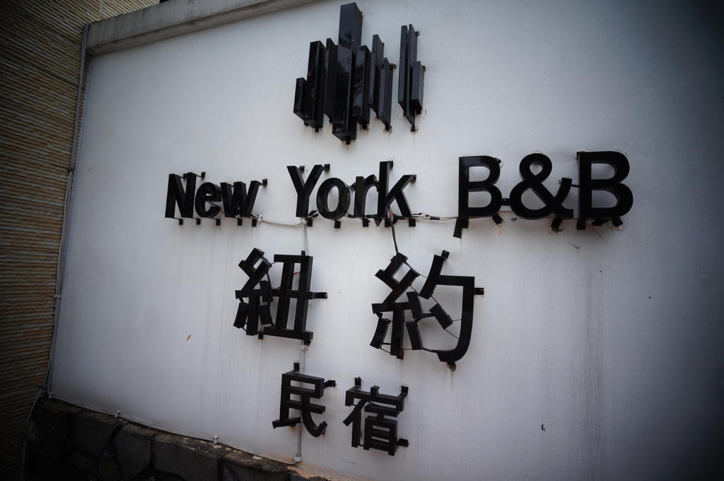 New York B&B مدينة هوالين المظهر الخارجي الصورة